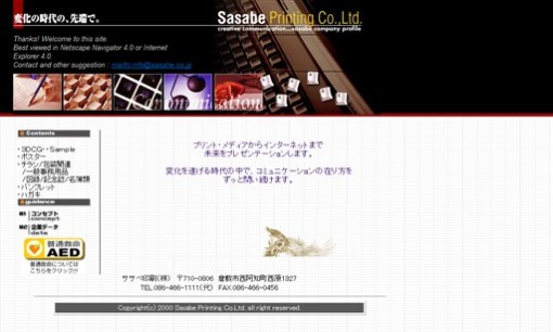 ササベ印刷株式会社の印刷サービスのホームページ画像