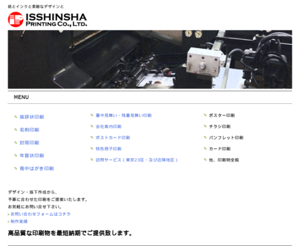 株式会社一心社印刷所の株式会社一心社印刷所サービス