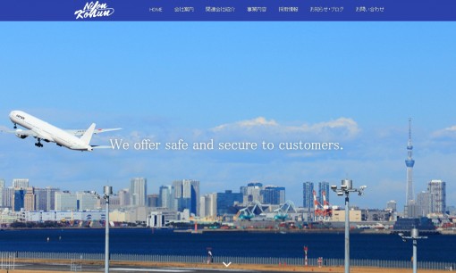 日本航運株式会社の物流倉庫サービスのホームページ画像