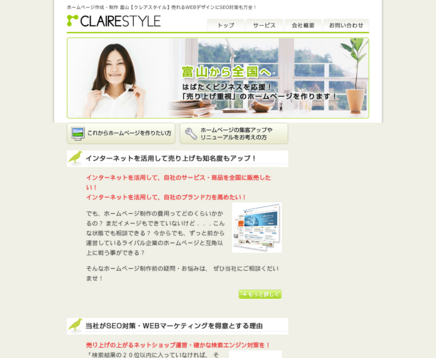 株式会社クレアスタイルの株式会社クレアスタイルサービス