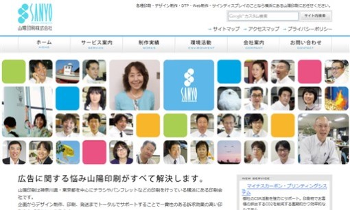 山陽印刷株式会社の印刷サービスのホームページ画像