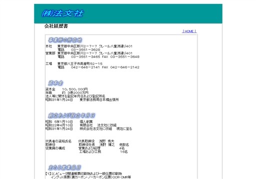 株式会社法文社の株式会社法文社サービス