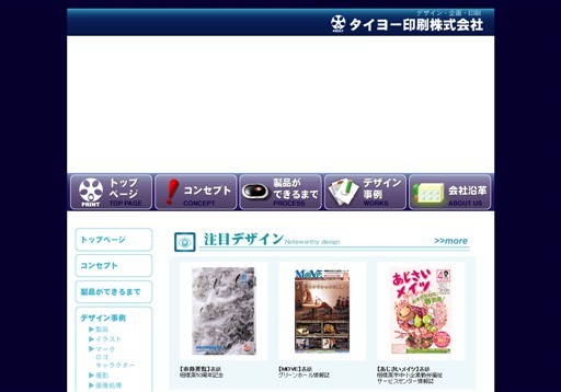 タイヨー印刷株式会社のタイヨー印刷株式会社サービス