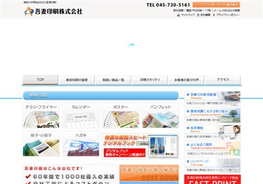 吾妻印刷株式会社の吾妻印刷株式会社サービス