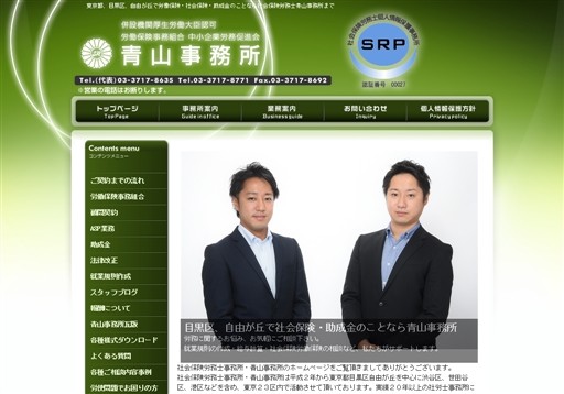 青山事務所の青山事務所サービス