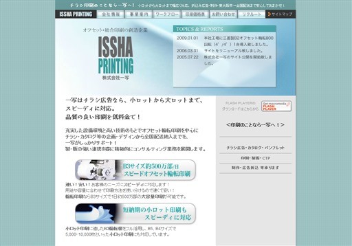 株式会社一写の株式会社一写サービス