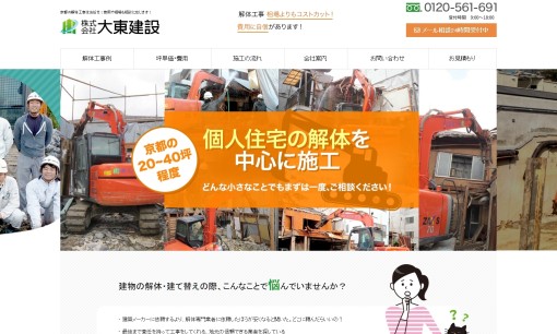 株式会社大東建設の解体工事サービスのホームページ画像