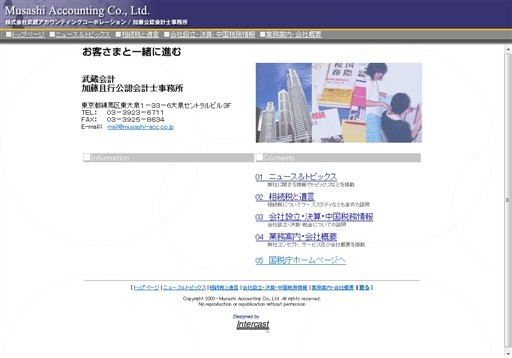 株式会社武蔵アカウンティングコーポレーションの加藤且行公認会計士事務所サービス
