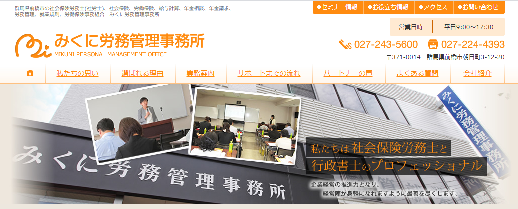 社会保険労務士法人  みくに労務管理事務所の社会保険労務士法人  みくに労務管理事務所サービス