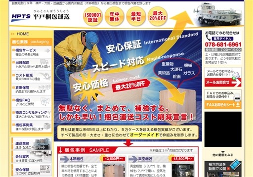平戸梱包運送株式会社の平戸梱包運送株式会社サービス