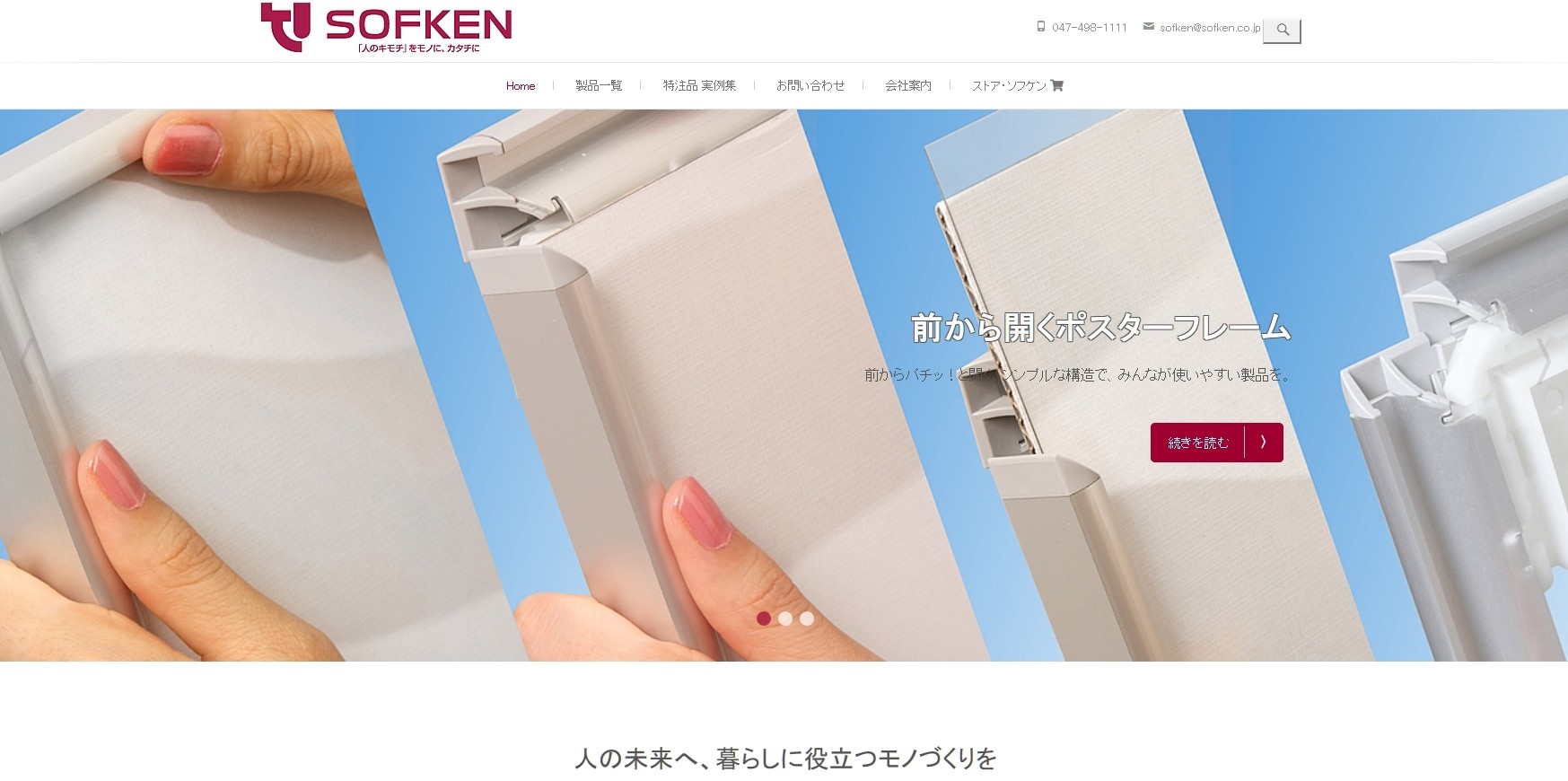 株式会社ソフケンの株式会社ソフケンサービス