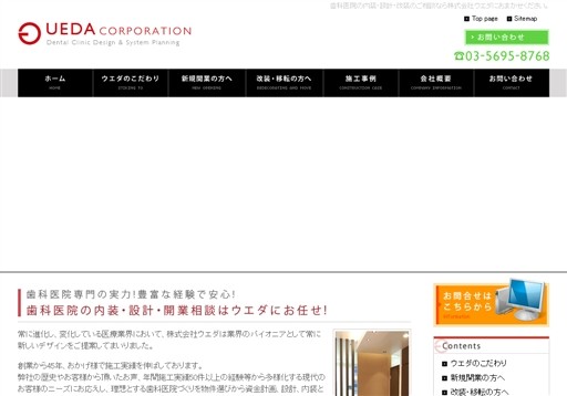 株式会社ウエダのウエダサービス