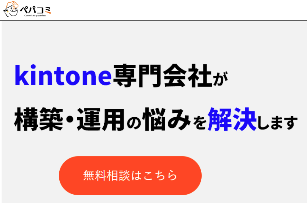 ペパコミ株式会社のペパコミ株式会社サービス