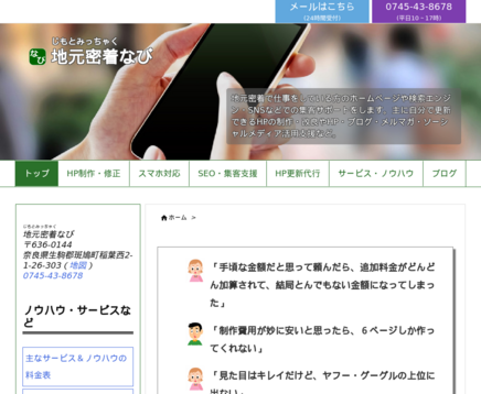 地元密着なびの地元密着なびサービス