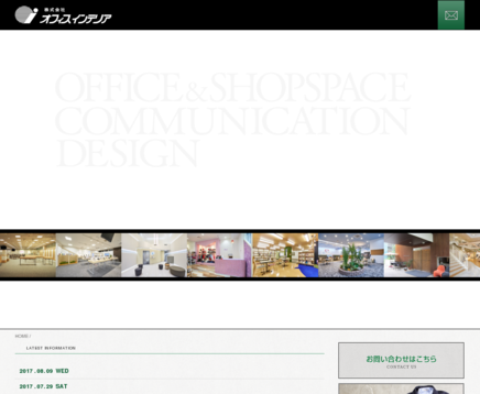 株式会社オフィスインテリアの株式会社オフィスインテリアサービス