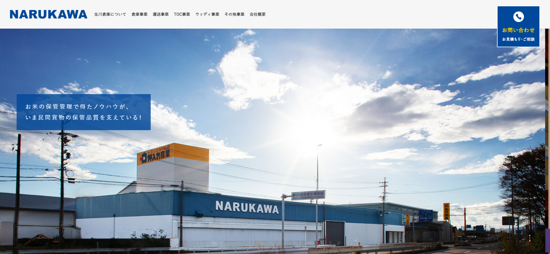 生川倉庫株式会社の生川倉庫株式会社サービス