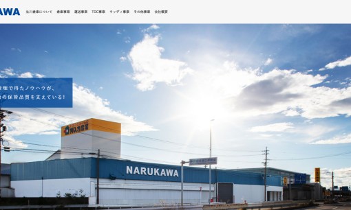 生川倉庫株式会社の物流倉庫サービスのホームページ画像