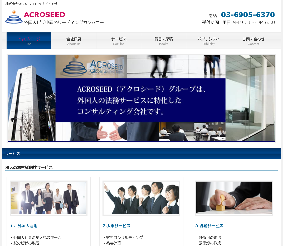 株式会社ACROSEEDのACROSEEDサービス