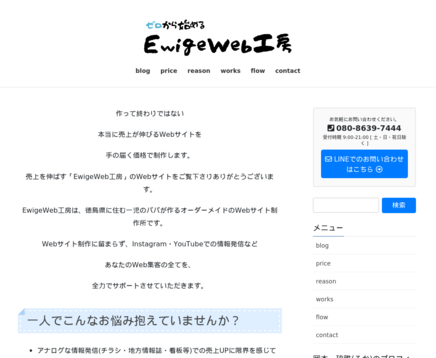 EwigeWeb工房のEwigeWeb工房サービス