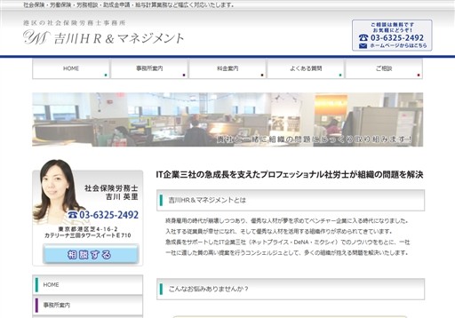 吉川HR＆マネジメントの社会保険労務士事務所　吉川HR&マネジメントサービス