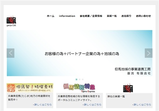 画流有限会社の画流有限会社サービス