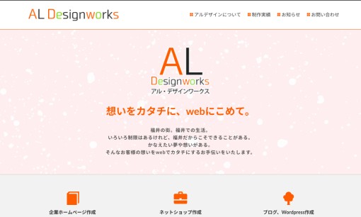 株式会社アル・デザインワークスのホームページ制作サービスのホームページ画像