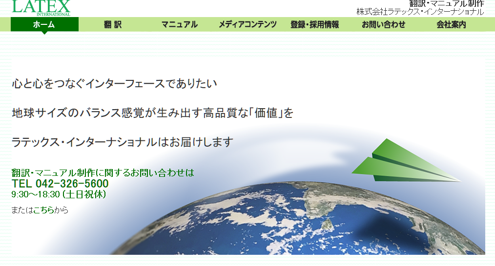 株式会社ラテックス・インターナショナルの株式会社ラテックス・インターナショナルサービス