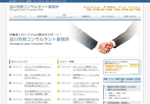 品川労務コンサルタント事務所の品川労務コンサルタント事務所サービス