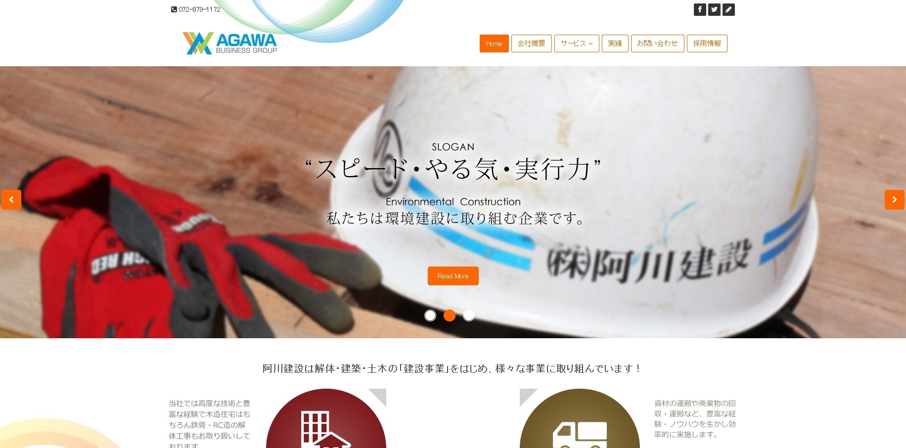 株式会社阿川建設の株式会社阿川建設サービス