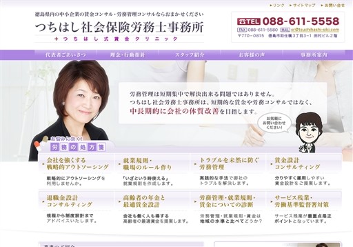つちはし社会保険労務士事務所のつちはし社会保険労務士事務所サービス