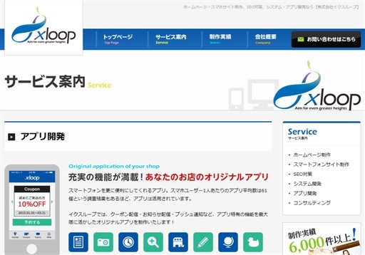 株式会社トレンドメイクの株式会社イクスループサービス