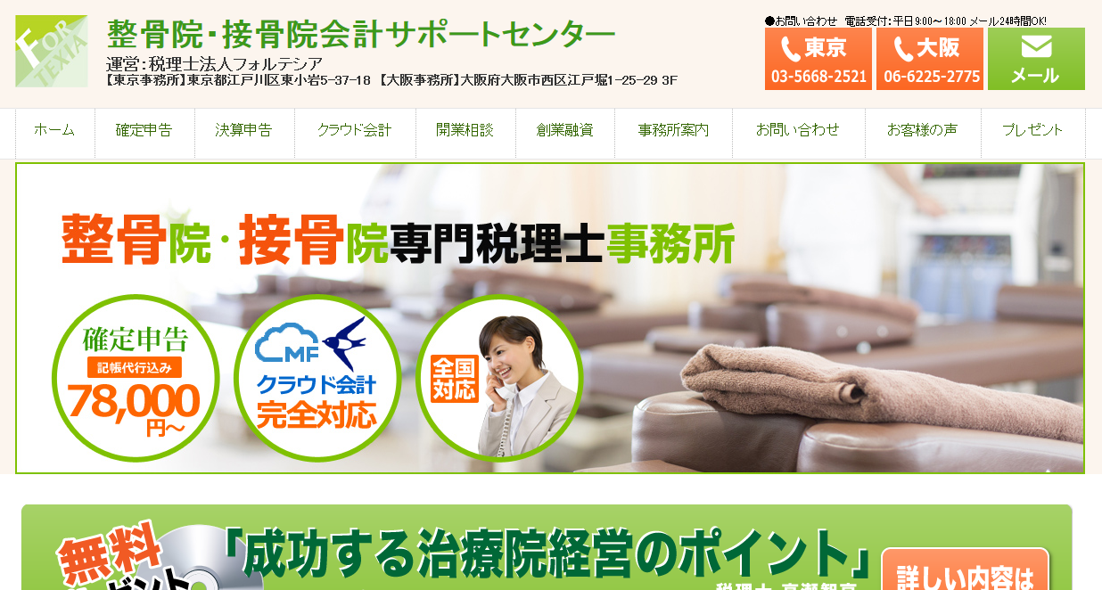 税理士法人フォルテシアの税理士法人フォルテシアサービス