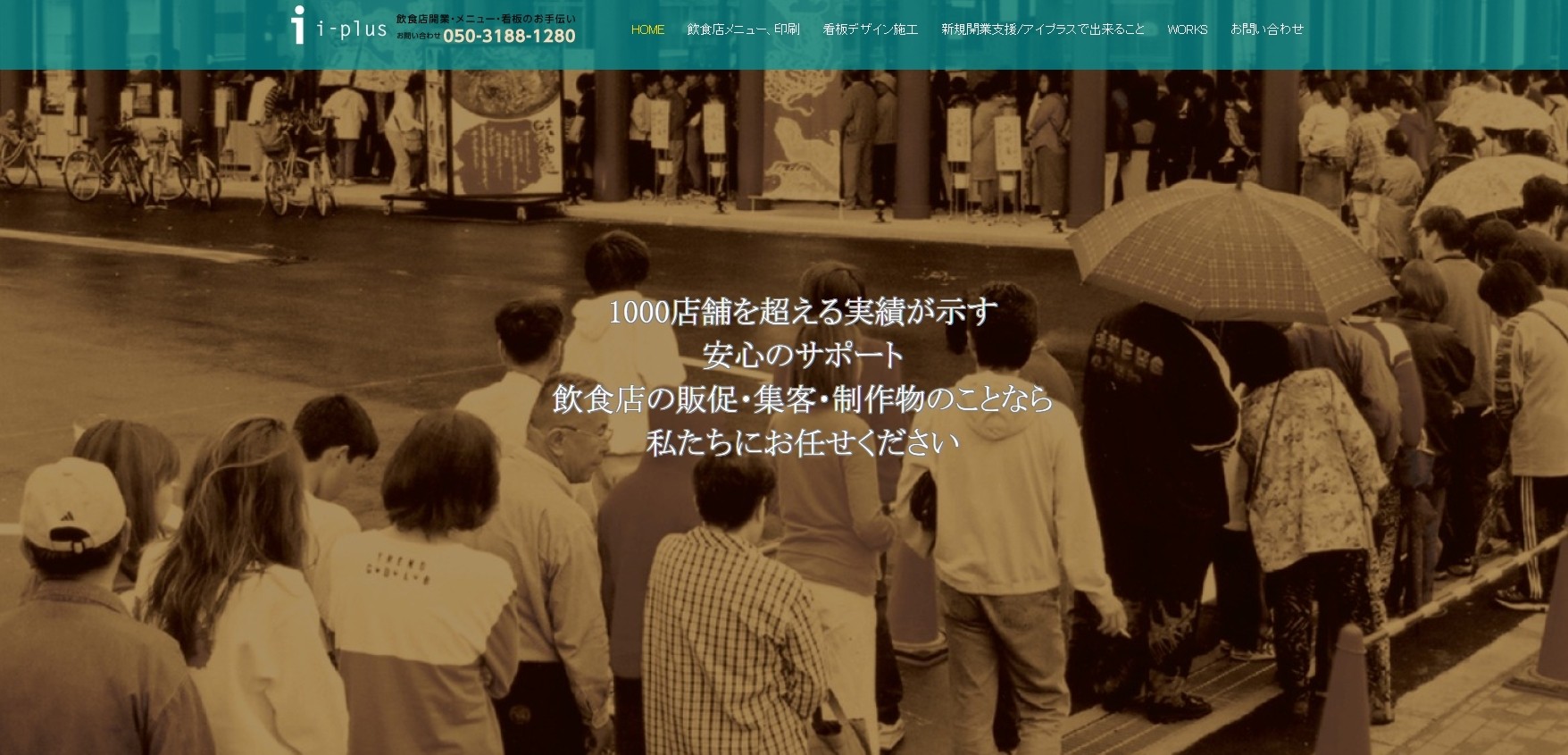 有限会社アイプラスの有限会社アイプラスサービス