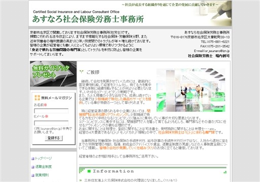 あすなろ社会保険労務士事務所のあすなろ社会保険労務士事務所サービス