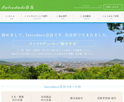Introduce株式会社のIntroduce株式会社サービス