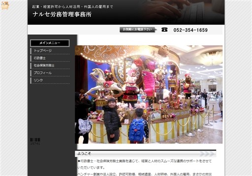 ナルセ労務管理事務所のナルセ労務管理事務所サービス