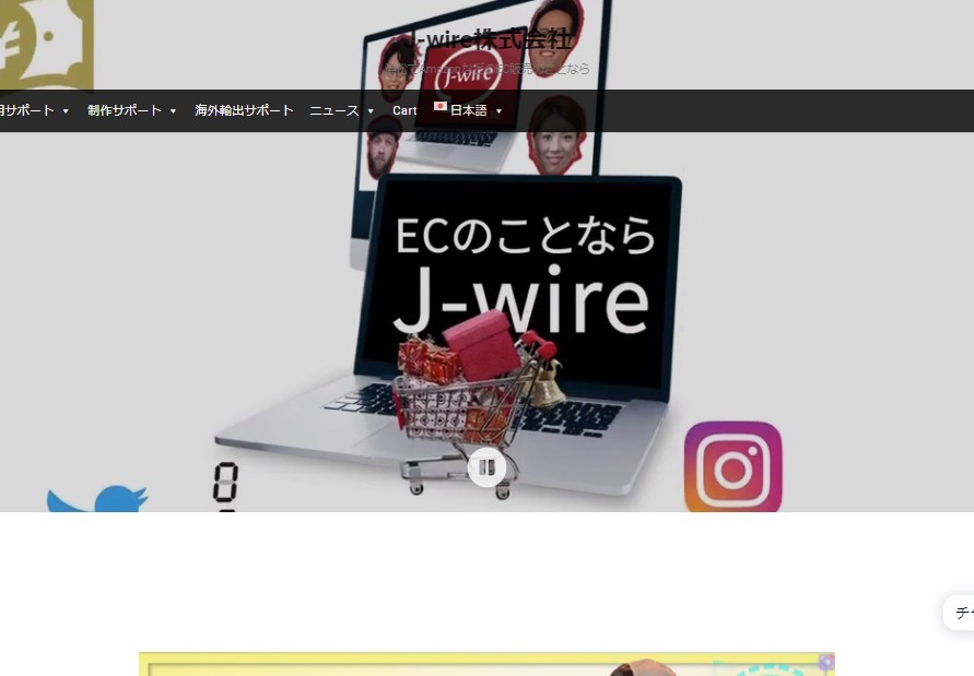 J-wire株式会社のJ-wire株式会社サービス