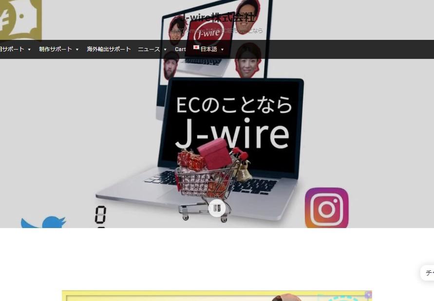 J-wire株式会社のWeb広告サービスのホームページ画像