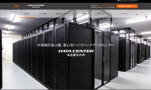 中部テレコミュニケーション株式会社のデータセンターサービスのホームページ画像