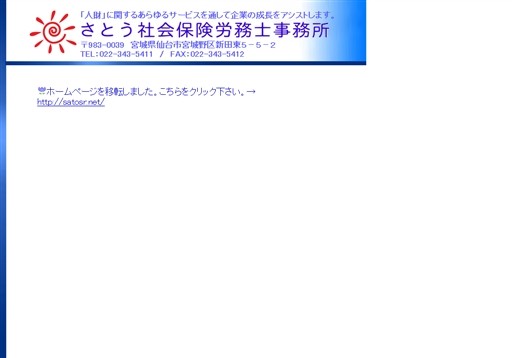 さとう社会保険労務士事務所のさとう社会保険労務士事務所サービス