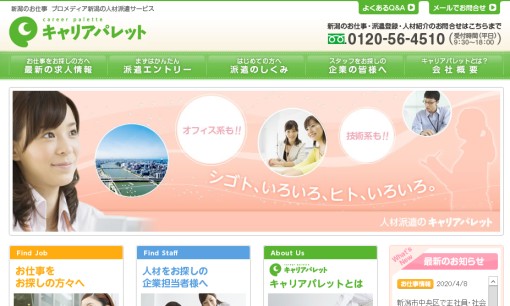 株式会社プロメディア新潟の人材派遣サービスのホームページ画像