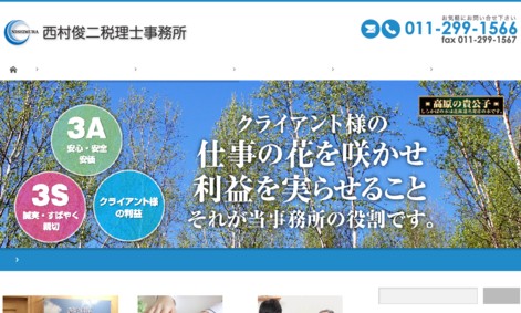 ひかり税理士法人　札幌事務所の税理士サービスのホームページ画像