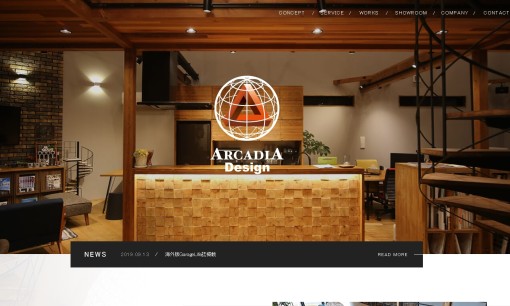 株式会社アルカディアデザインの看板製作サービスのホームページ画像