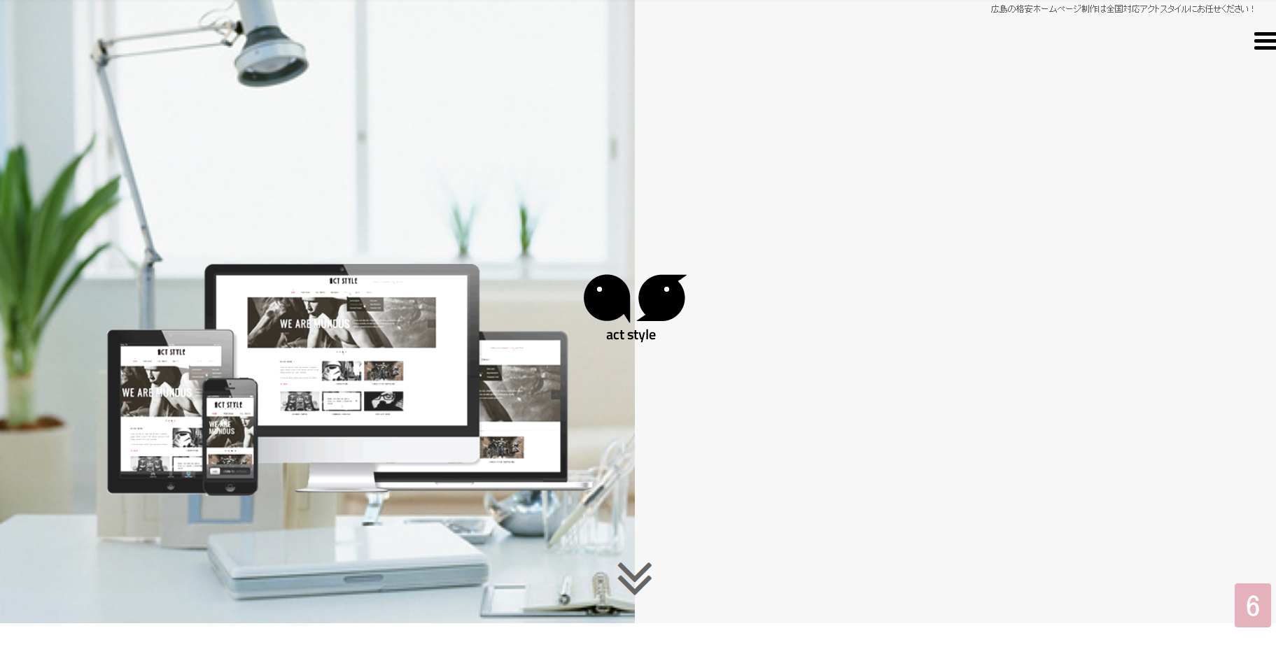 act styleのact styleサービス