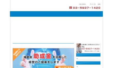 社会保険労務士 新宿総合労務事務所の社会保険労務士サービスのホームページ画像