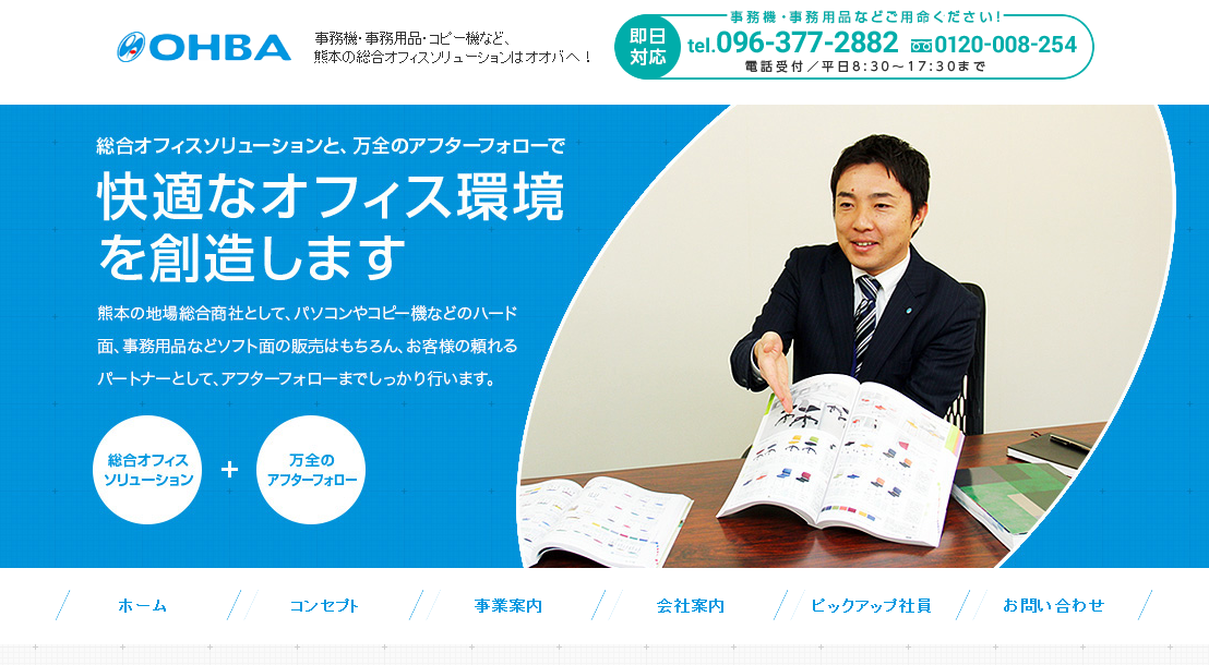 株式会社オオバのOA機器サービスのホームページ画像