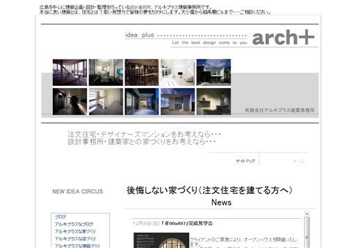 有限会社アルキプラス建築事務所の有限会社アルキプラス建築事務所サービス