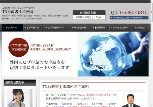 TN行政書士事務所のTN行政書士事務所サービス