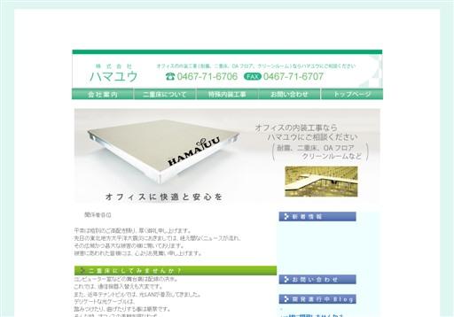 株式会社ハマユウのハマユウサービス