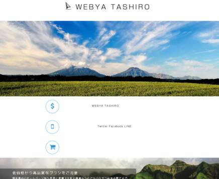 WEBYA TASHIROのWEBYA TASHIROサービス